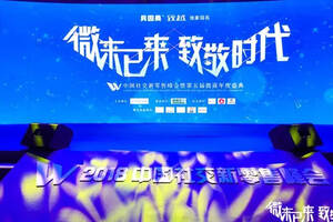 贝因美热烈祝贺中国社交新零售峰会圆满落幕