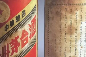 鉴藏丨1965年金轮牌贵州茅台酒