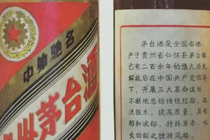 鉴藏｜1981年“五星牌”贵州茅台酒鉴赏要点、拍卖价格参考