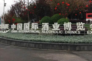 举杯中国，品味世界！凯缘春蓝莓红酒亮相中国国际酒业博览会