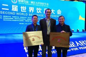 科技示范、精准扶贫凯缘春蓝莓红酒在第二届世界饮品大会受褒奖