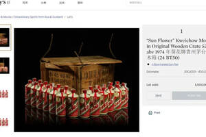 1000000英镑，24瓶“葵花牌”贵州茅台在苏富比拍卖出最高价