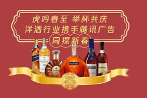 洋酒品牌的“中国虎味”：从核心客群触达到泛娱乐营销