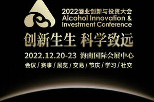 在2022酒业创新与投资大会，你将第一次_____