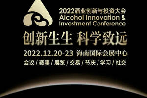 2021酒业到海南去，2022千亿产业投资也来了，你来不来？