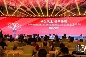 “中国葡萄酒技术质量发展大会”、“2022国评年会”在烟台举办