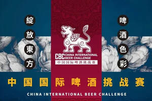 酒界|亚洲第一大专业啤酒赛事！2022CBC即日启动