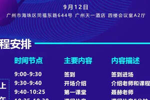 明天首期“区块链项目管理咨询师”线下公开课在广州拉开帷幕