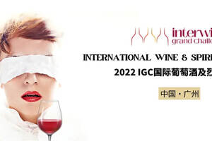 第25届IGC国际葡萄酒大奖赛开赛，千款佳酿竞技，大奖花落谁家