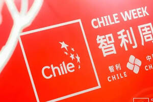 第七届智利周智利圣丽塔集团携旗下酒庄佳酿亮相活动