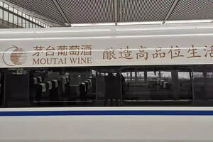 “茅台葡萄酒号”动车西安首发，高铁速度能成为其2020年写照吗？