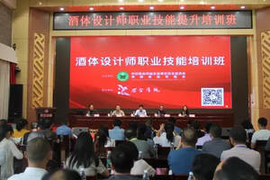 中国食品药品企业质量安全促进会发酵食品专委会酒体设计培训结束