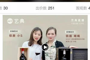 锁唇国际X艺典中国30支1.5L珍藏级巴罗萨双王佳酿拍卖全数成交