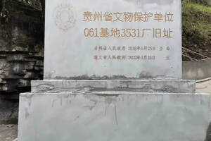 贵州宝洞洞藏基地被列为贵州省文物保护单位