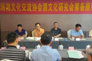 湖湘文化交流协会将成立酒文化研究会：多措并举促进产业健康发展