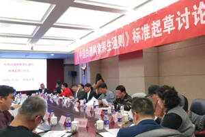 《中国白酒构象养生通则》团体标准起草研讨会在京召开