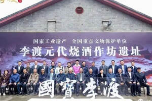 中国白酒古窖遗址与传统工艺科学发展论坛在南昌召开