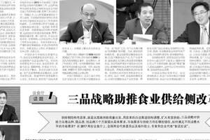 中国食品报提出两会议食厅专家共议食品安全发展