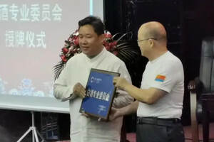 （中国）消费经济学会白酒专委会揭牌仪式在中国泸州隆重举行