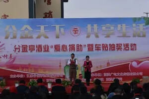分金亭酒业“爱心捐助”暨车贴抽奖活动在江苏泗洪县举行