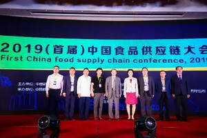房爱卿、丁俊发、何继红等出席2019（首届）中国食品供应链大会
