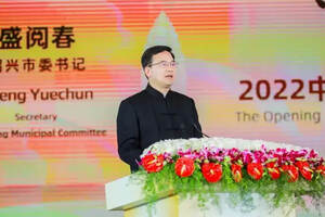 2022中国国际黄酒产业博览会暨第28届绍兴黄酒节开幕