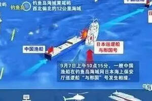 历史上的今天｜中国渔船与日本巡逻船发生相撞