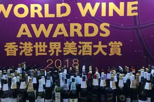 王朝葡萄酒勇夺“香港世界美酒大赏2018”金奖