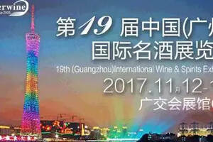 参加11月12-14日Interwine中国（广州）国际名酒展的100个理由！
