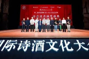 国际诗酒文化大会再展“诗意浓香”，第三届泸州老窖文化艺术周开幕