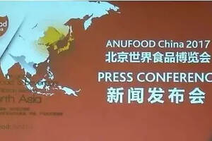北京世界食品博览会新闻发布会今日在京举办