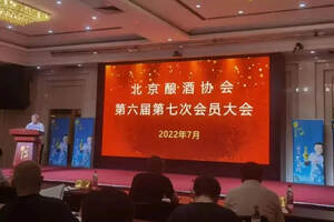 再塑首都辉煌，北京酿酒协会年会暨成立35周年大会在京召开