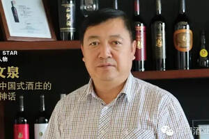 张文泉：缔造中国式酒庄的一个神话