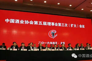 中国酒业协会第五届理事会第三次（扩大）会议胜利召开