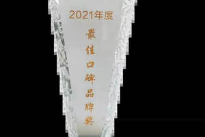 天佑德青稞酒荣获2021年“最佳口碑品牌奖”