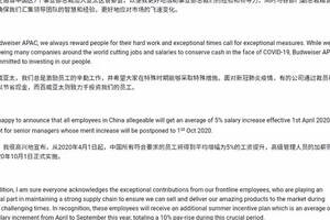 百威亚太CEO疑似被员工联名“弹劾”，宣布一线员工加薪10%