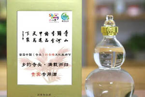 水晶葫芦酒助力首届中国（寺头）红香椿文化旅游节
