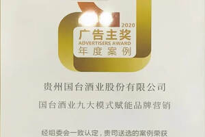 国台酒业荣获中国国际广告节大奖，九大模式赋能品牌营销