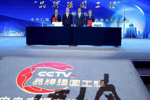 “品牌强国工程”贵州论坛在茅台举行