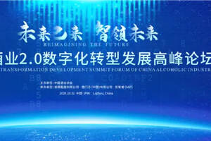 中国酒业协会联手浪潮共建酒业工业互联网标识解析核心节点