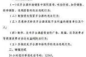 贵州省市场监管局征集茅台酒市场领域违法违规线索