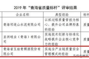 天佑德再获2019年“青海省质量标杆”荣誉