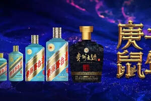 茅台股份鼠年纪念酒发布，3个品牌7款产品有“5新”
