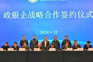五粮液推动“大金融”建设，与四川省联社签订银企战略合作协议