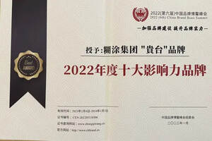 贵台荣膺中国品牌博鳌峰会—2022十大影响力品牌向高质量发展迈进