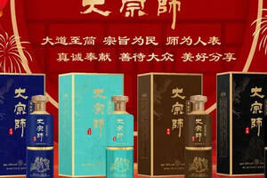 大宗师酒获得中国安全食品高质量发展大会年度创新品牌荣誉