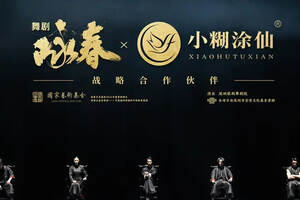 小糊涂仙与舞剧《咏春》达成战略合作，共创东方文化新气象