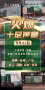 上海贵酒·军星全国多地广告上刊塑造品牌形象影响力持续升级