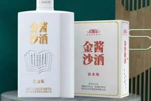 金沙酱酒（铂金版）贵州金沙窖酒酒业有限公司