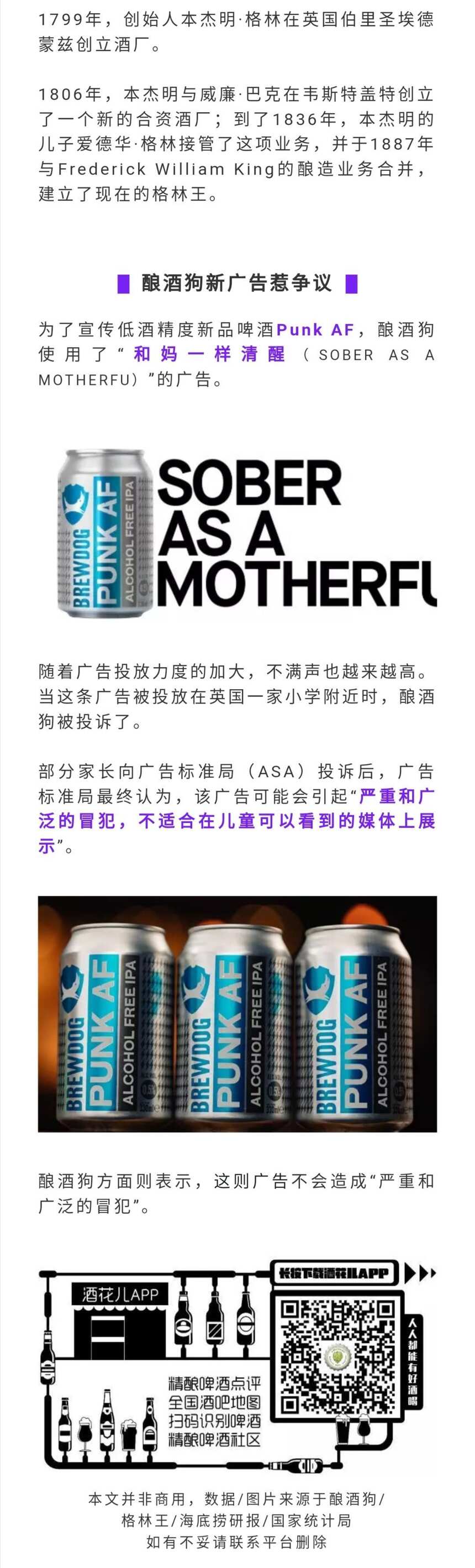 快讯丨海底捞啤酒销售额达4亿；格林王啤酒专属冰屋